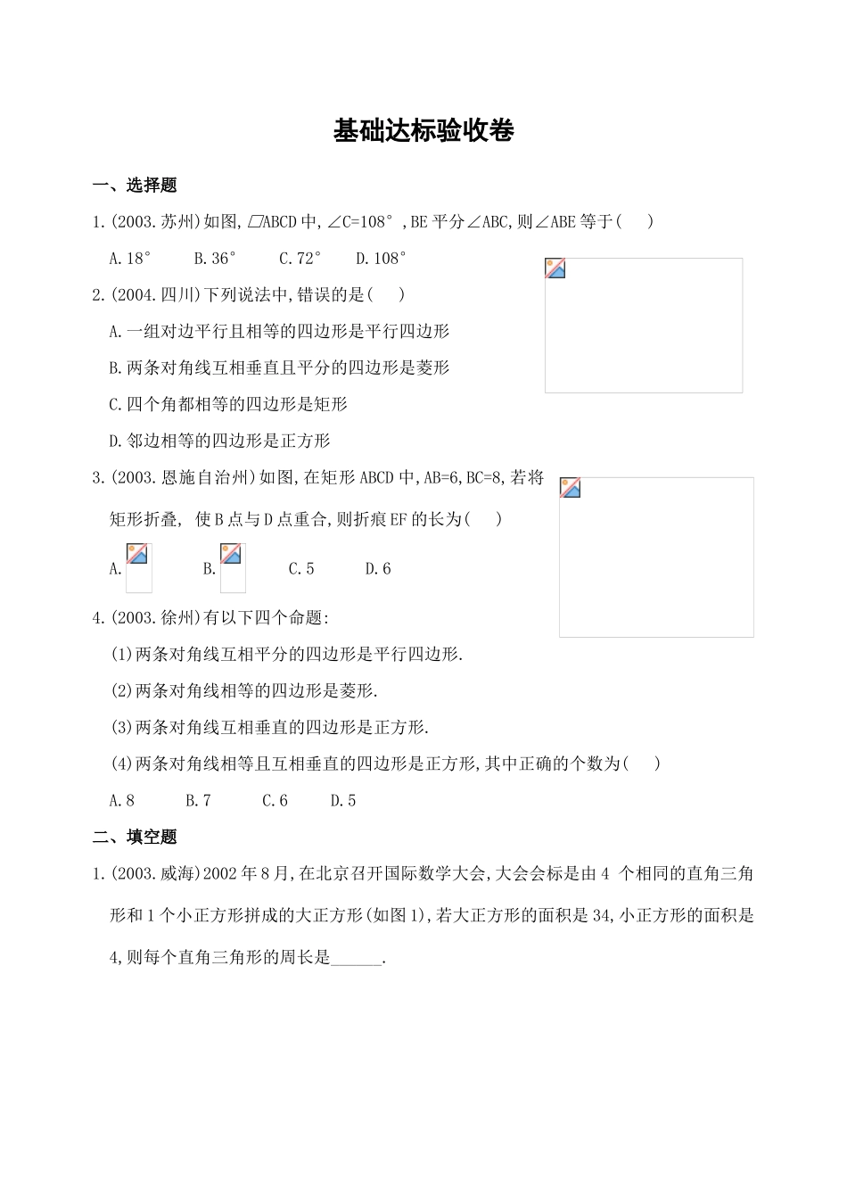 九年级数学下第19课时平行四边形复习教案_第3页