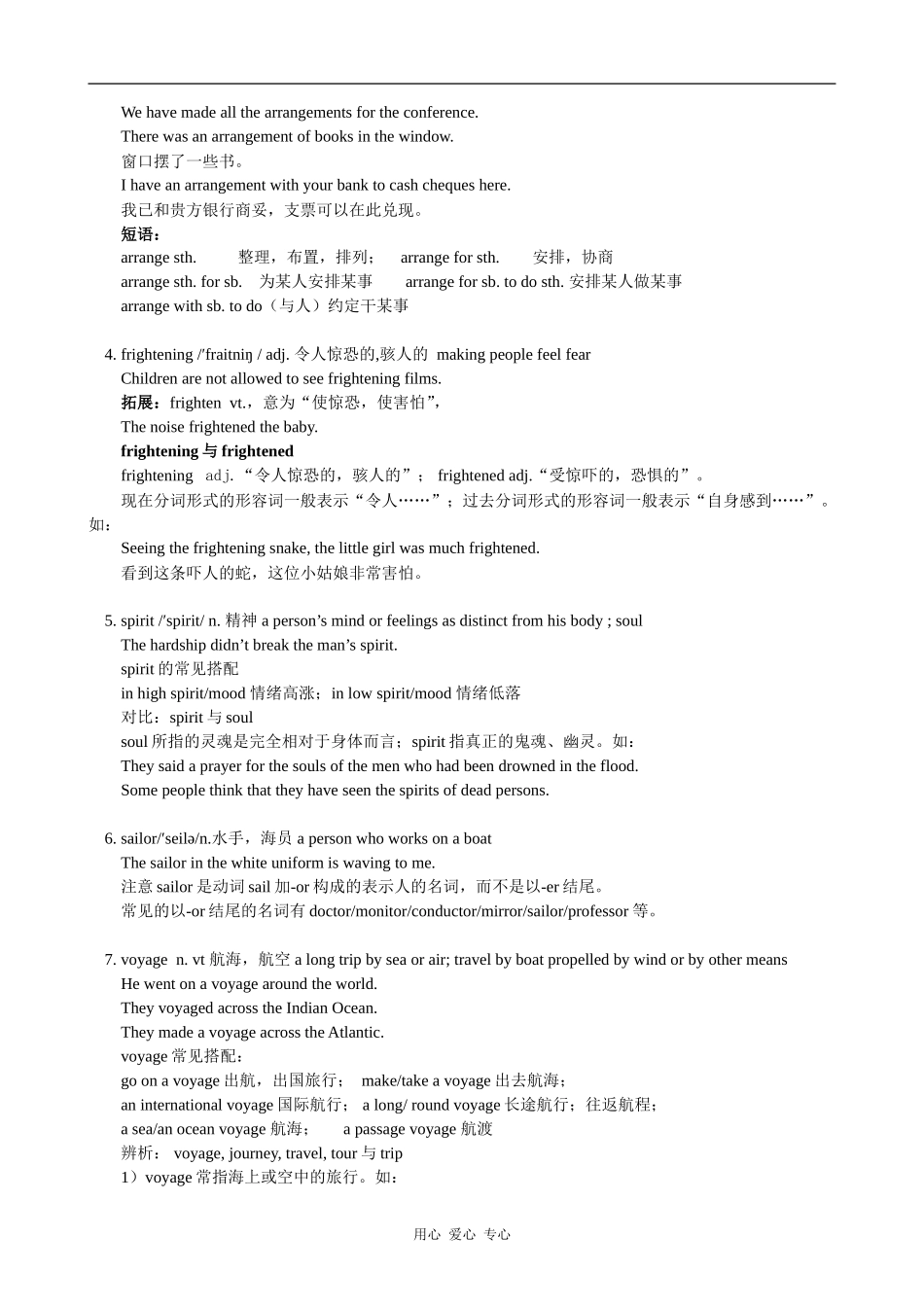高一英语Unit 7 of Module Ⅲ The Sea Period One Lesson 1 & 2 教案_第2页
