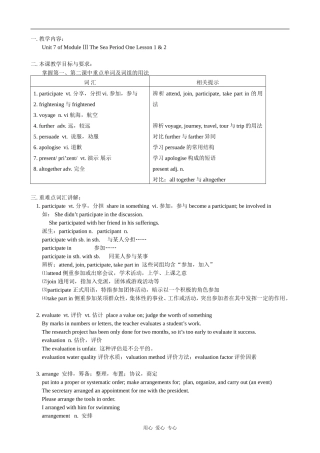 高一英语Unit 7 of Module Ⅲ The Sea Period One Lesson 1 & 2 教案