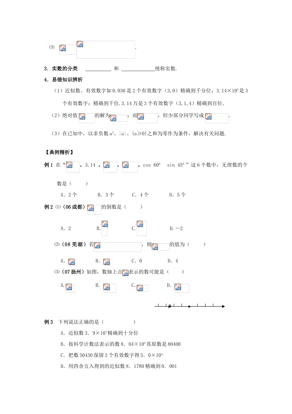 九年级数学下实数的有关概念复习教案沪科版_第2页