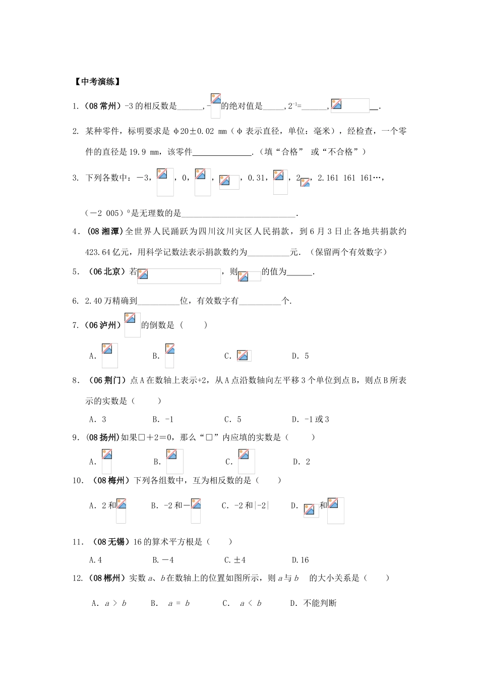九年级数学下实数的有关概念复习教案沪科版_第3页
