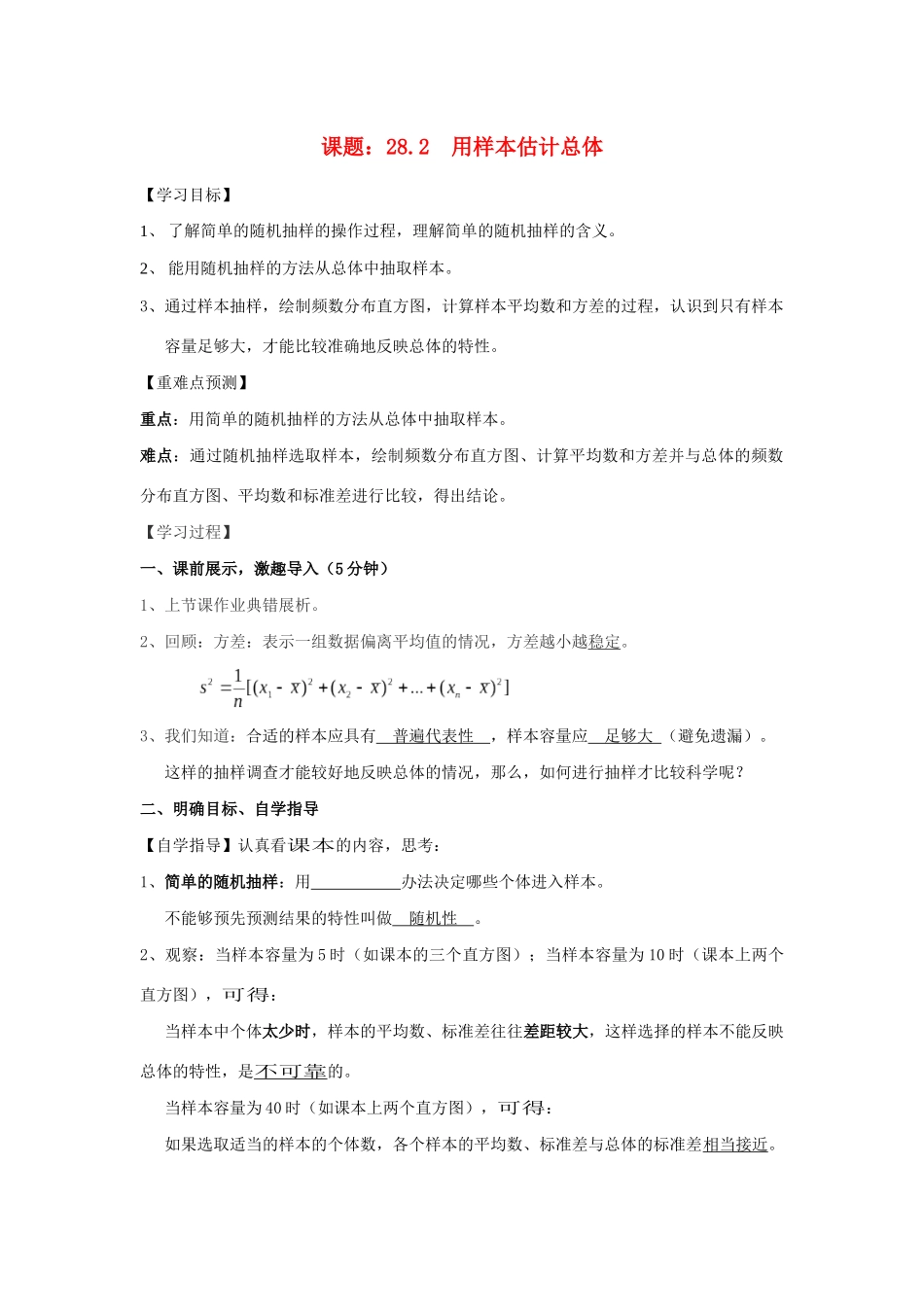 九年级数学下册 第28章 样本与总体 28.2 用样本估计总体教案 （新版）华东师大版-（新版）华东师大版初中九年级下册数学教案_第1页