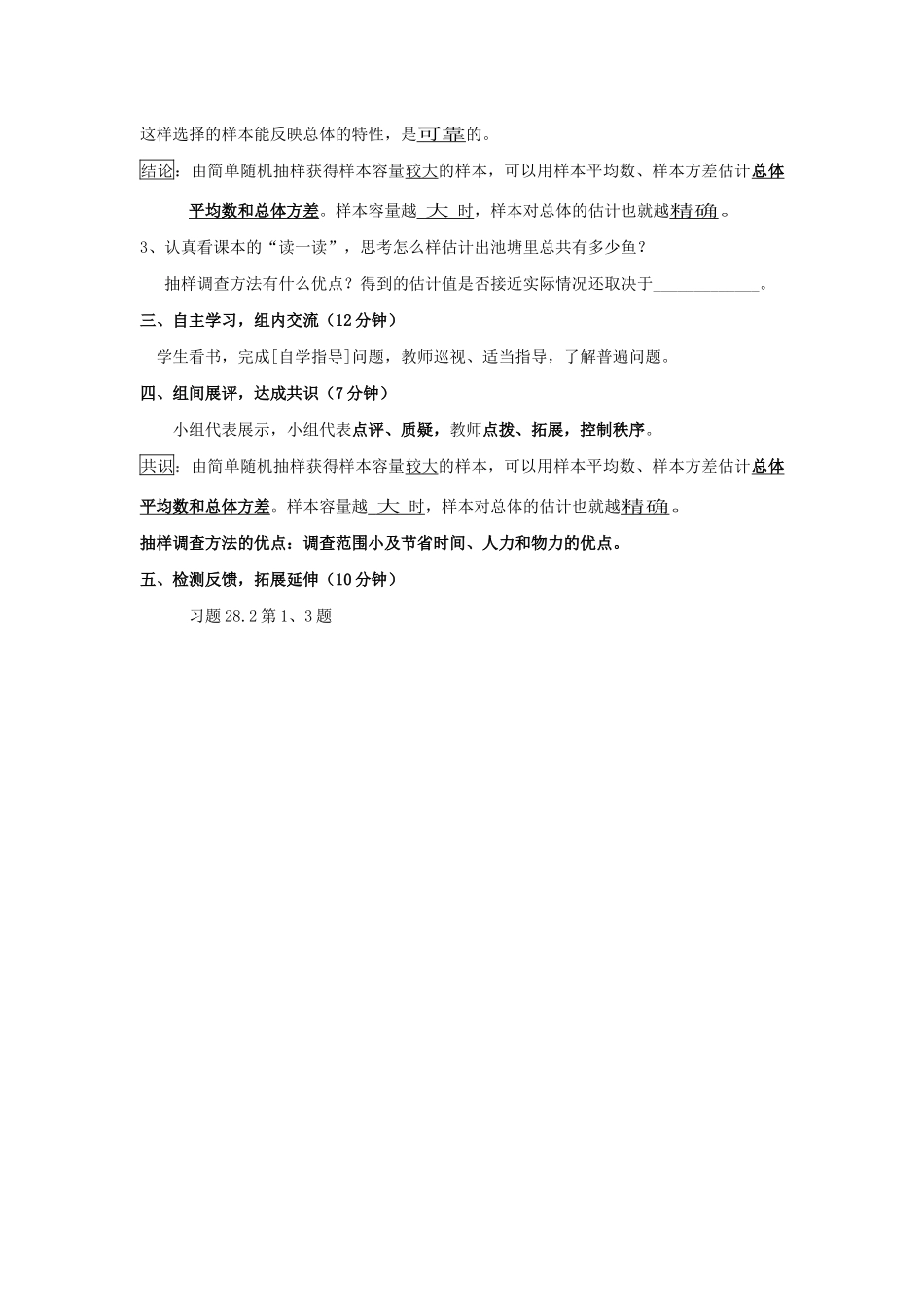 九年级数学下册 第28章 样本与总体 28.2 用样本估计总体教案 （新版）华东师大版-（新版）华东师大版初中九年级下册数学教案_第2页