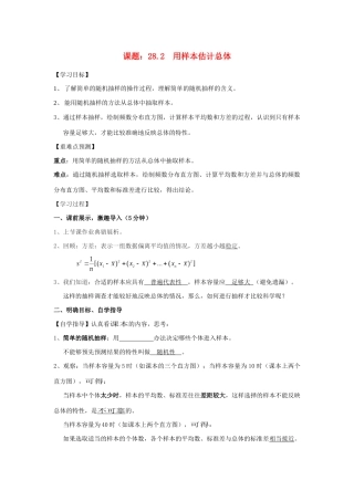 九年级数学下册 第28章 样本与总体 28.2 用样本估计总体教案 （新版）华东师大版-（新版）华东师大版初中九年级下册数学教案