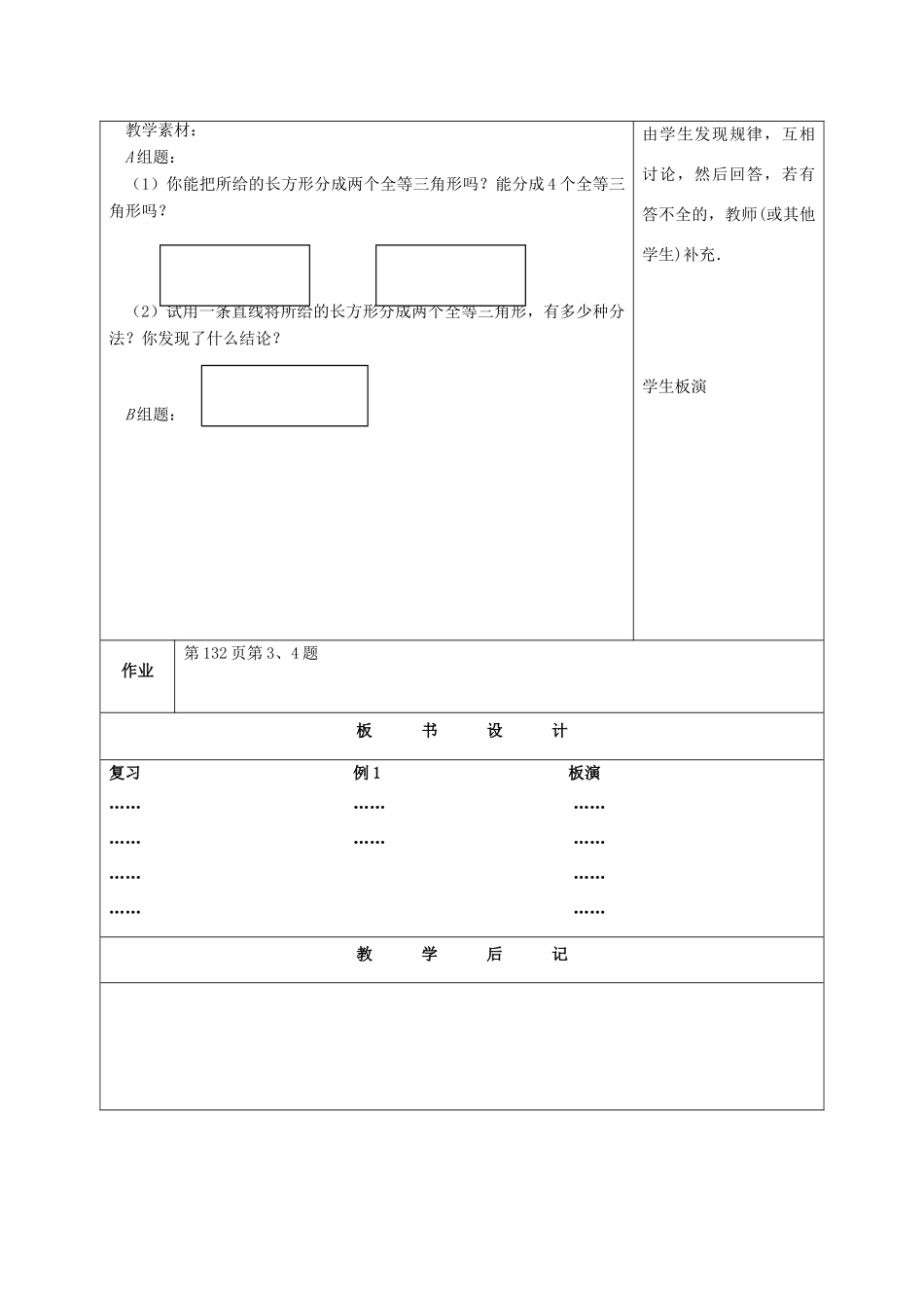 七年级数学下册 11.1全等图形教案2 苏科版_第2页
