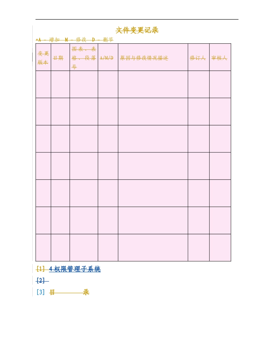 交通政务详细设计说明书__交通行业教育管理_第2页