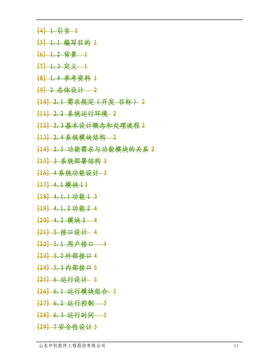 交通政务详细设计说明书__交通行业教育管理_第3页