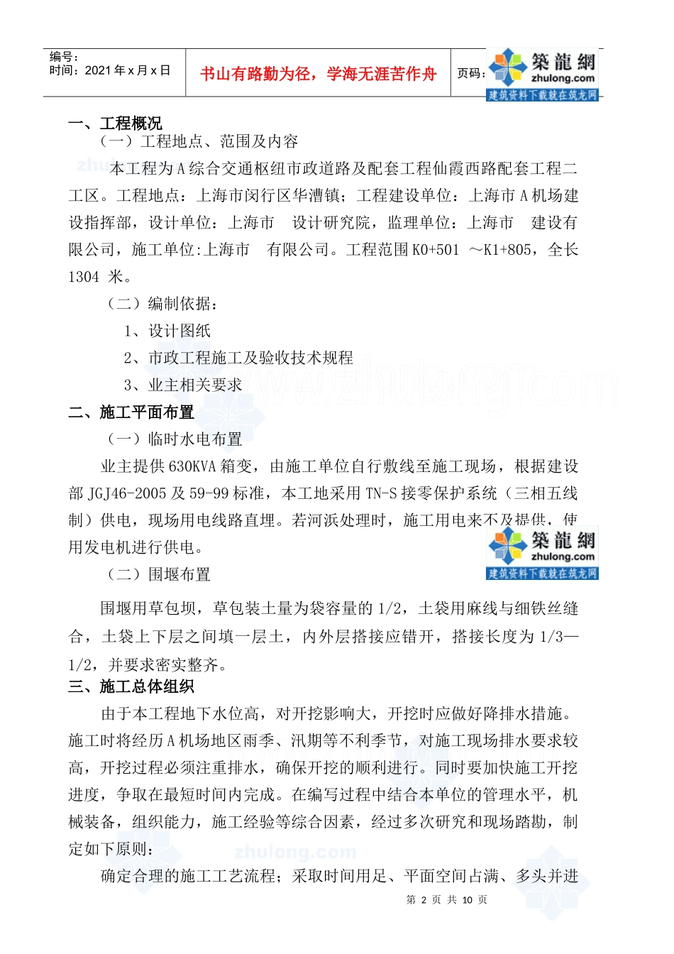 [上海]综合交通枢纽配套工程河浜处理施工方案_第2页