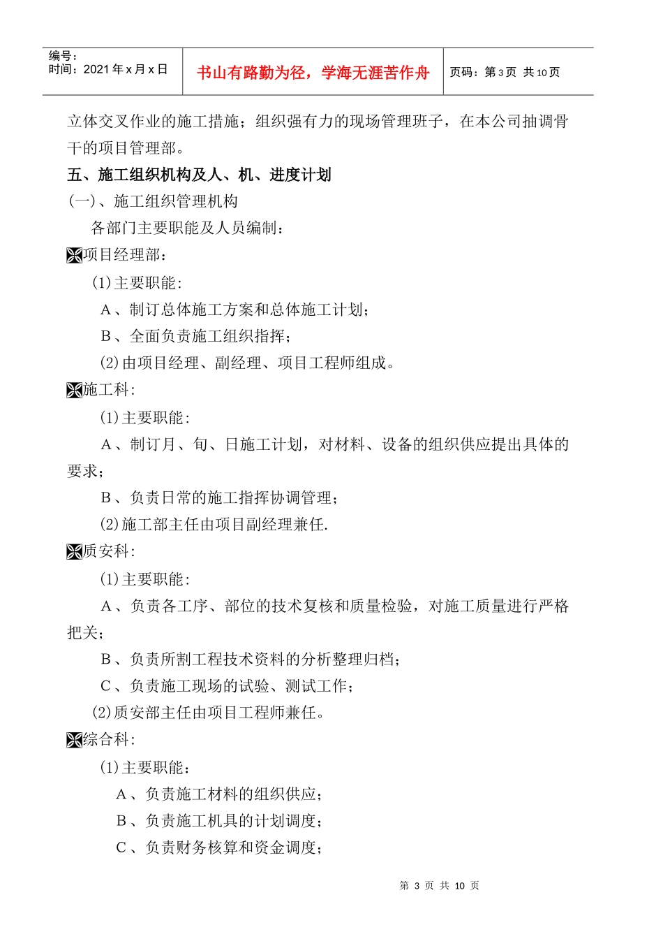 [上海]综合交通枢纽配套工程河浜处理施工方案_第3页