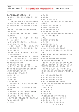 事业单位招考医学基础知识试题库2[1]