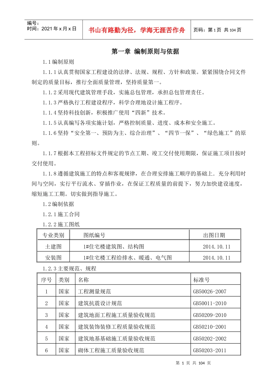 公寓酒店施工组织设计概述_第1页