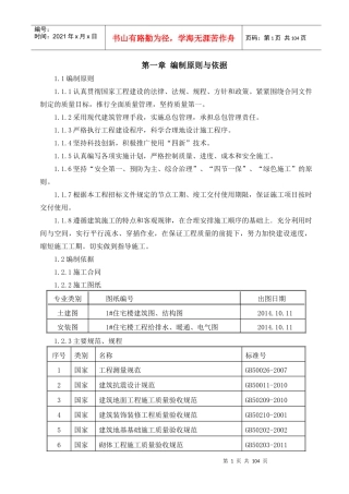 公寓酒店施工组织设计概述