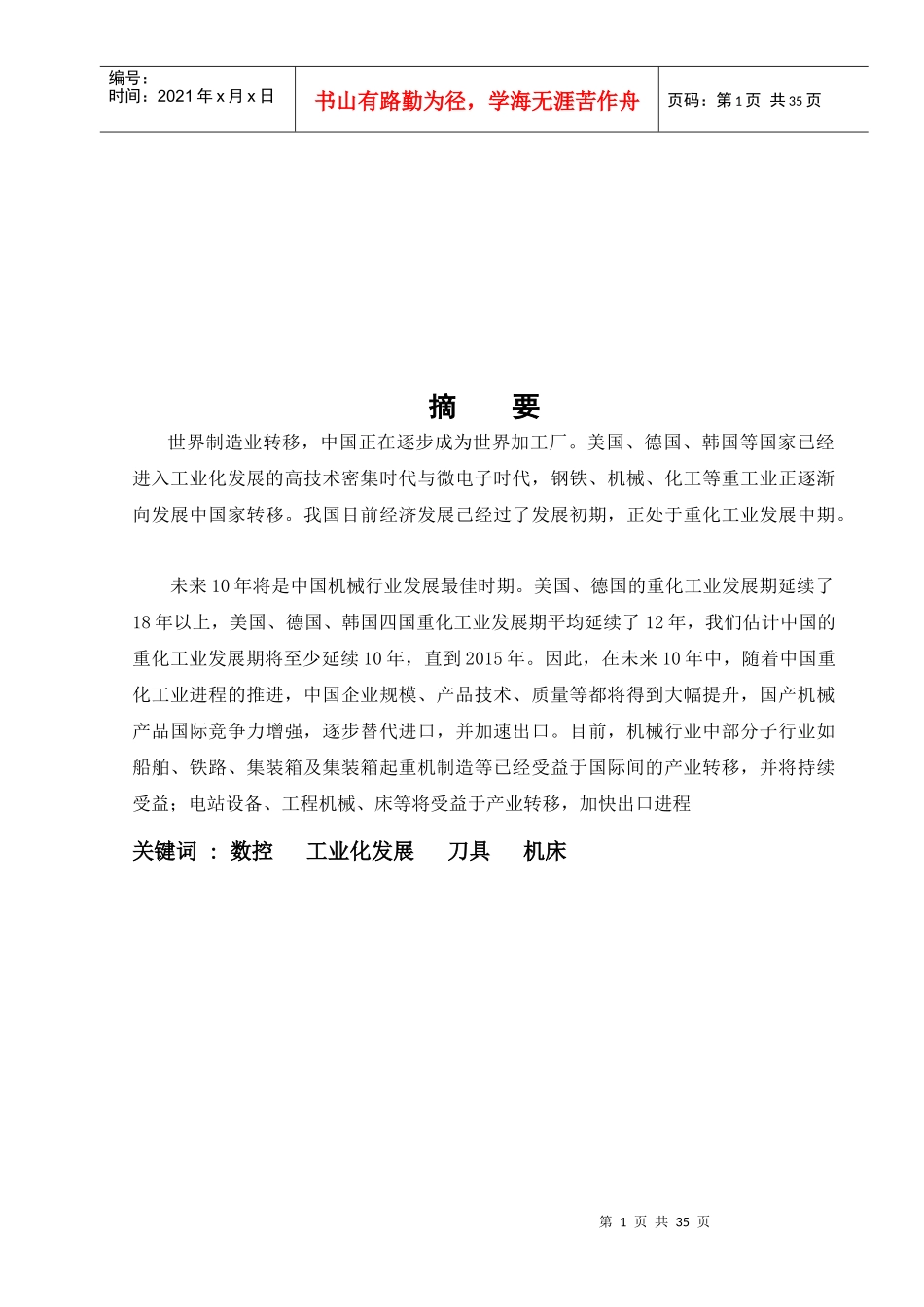 XXXX年数控专业毕业论文_第1页