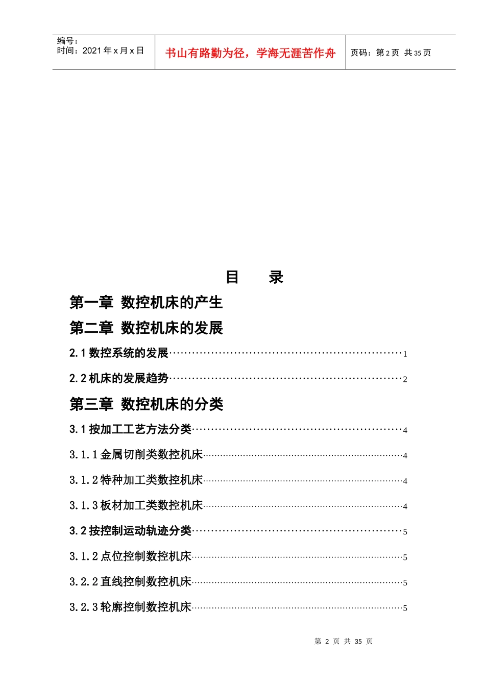 XXXX年数控专业毕业论文_第2页