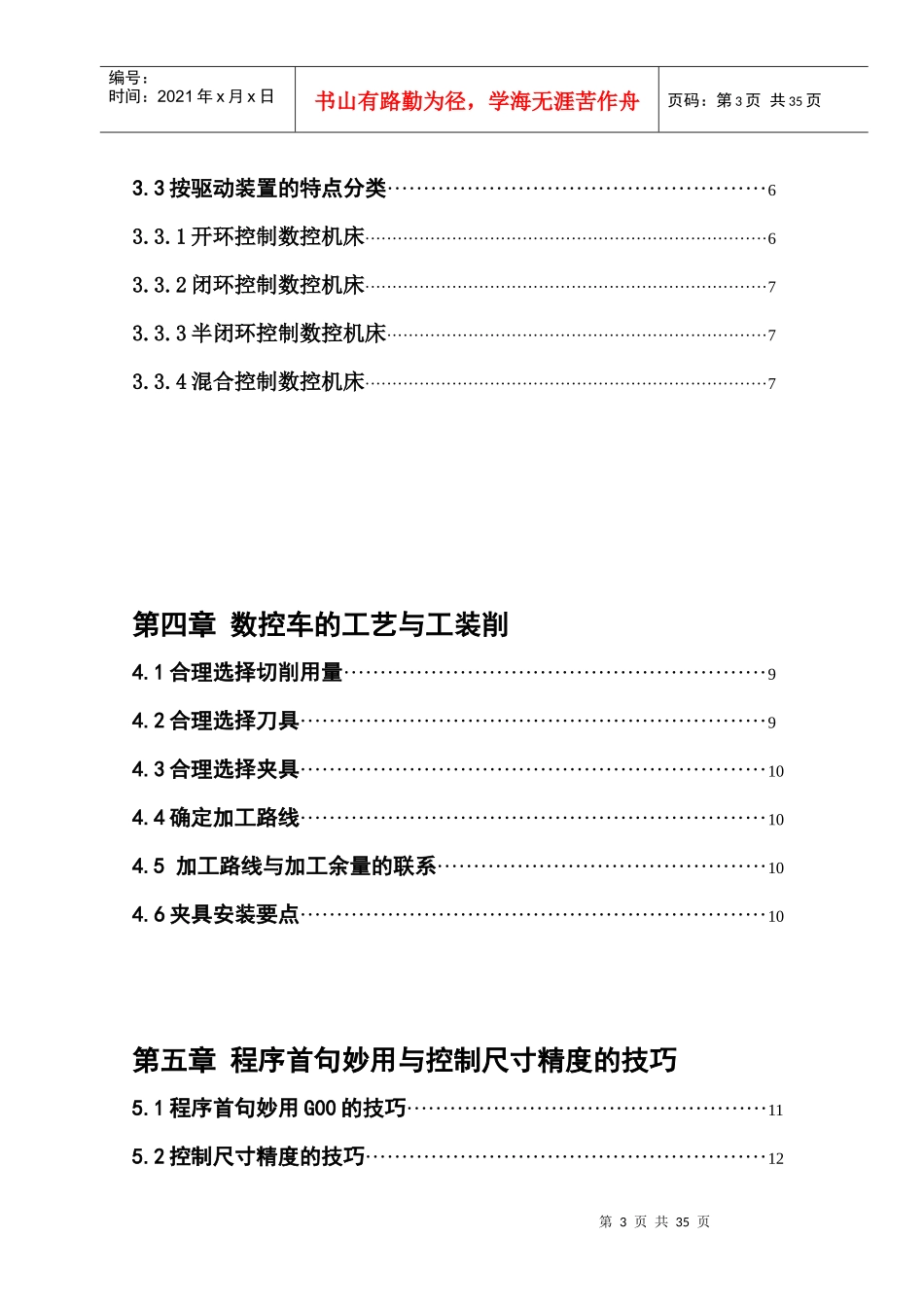 XXXX年数控专业毕业论文_第3页
