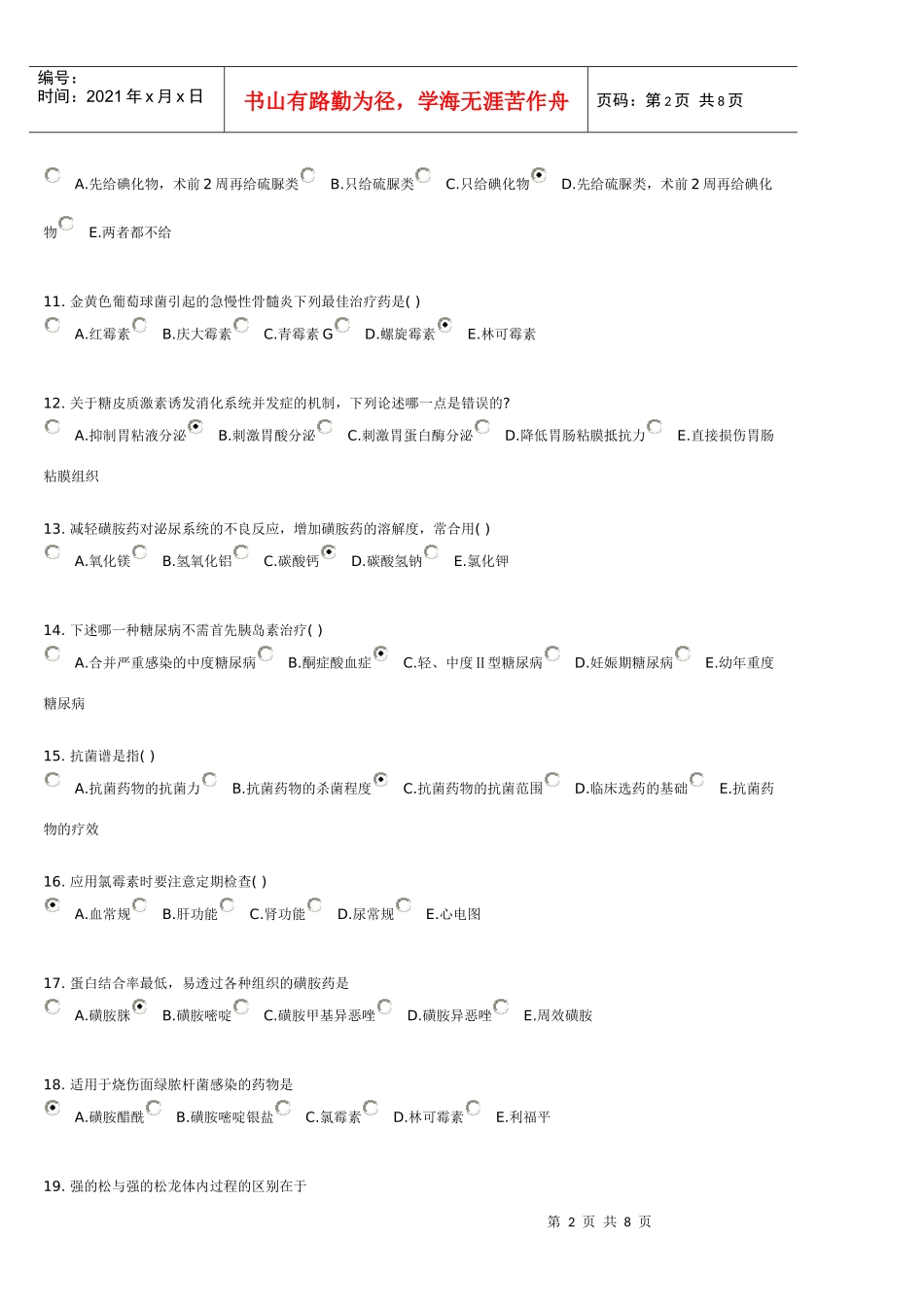 北京中医药大学远程教育 护理药理学28-35(5)_第2页