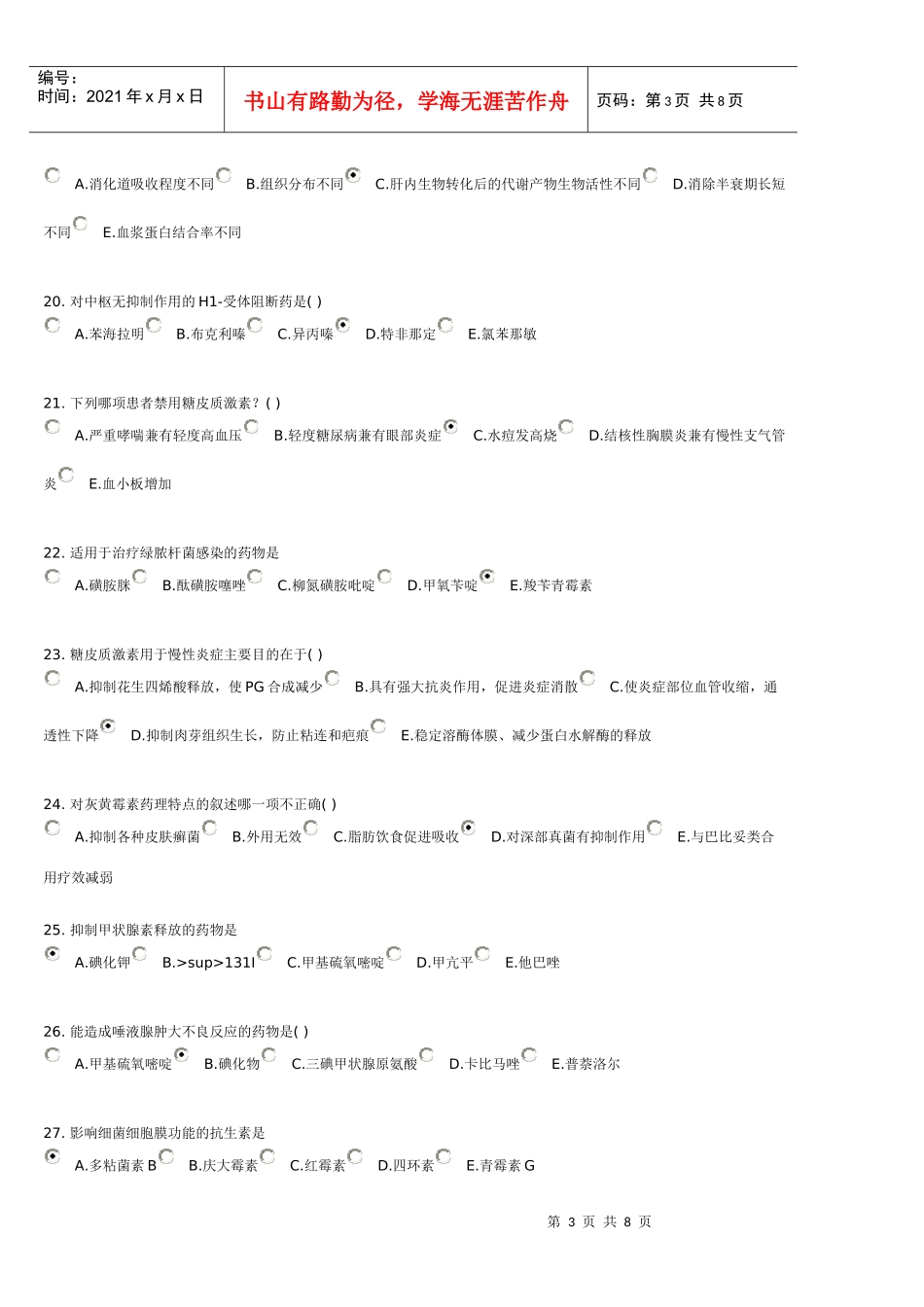 北京中医药大学远程教育 护理药理学28-35(5)_第3页