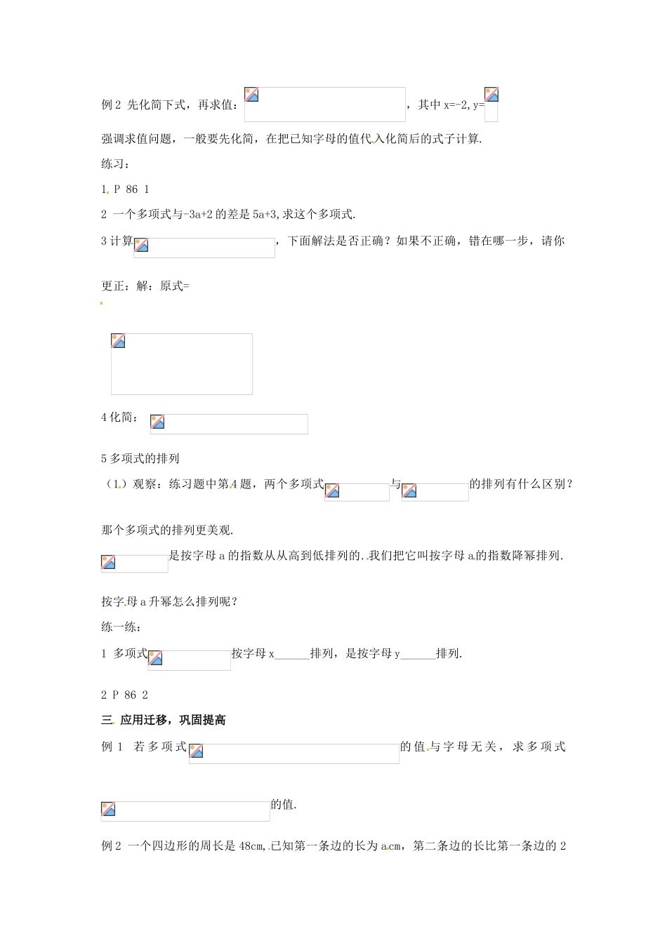 七年级数学下册 4.1《多项式的加法和减法》教案1 湘教版_第2页