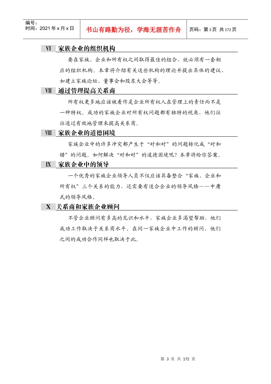 【企业管理】关系商-家庭企业经营的迷思_第3页