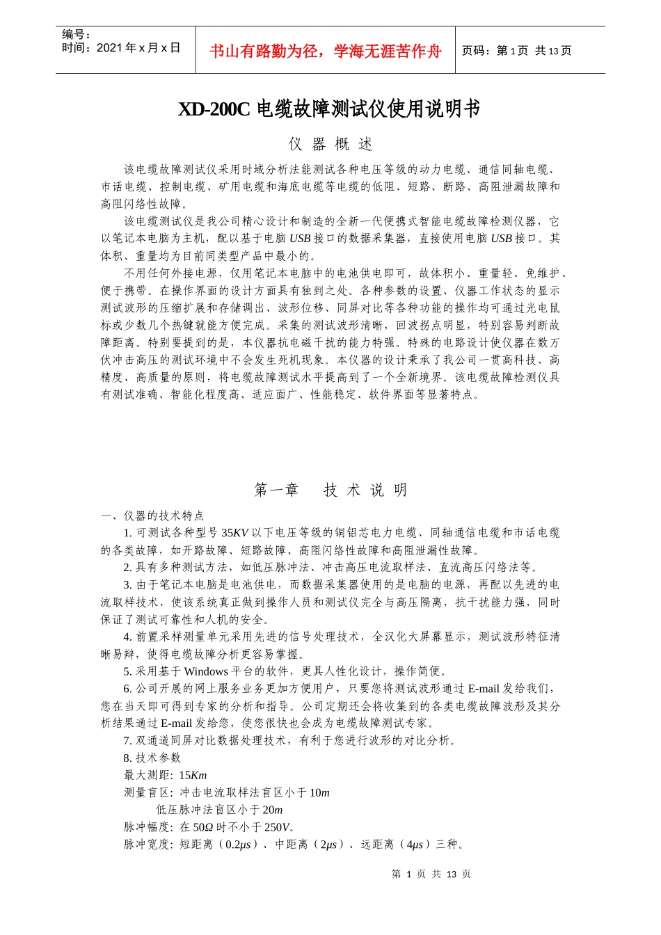 FH—2高智能电缆故障检测仪使用说明书_第1页