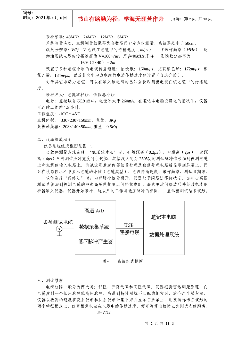 FH—2高智能电缆故障检测仪使用说明书_第2页