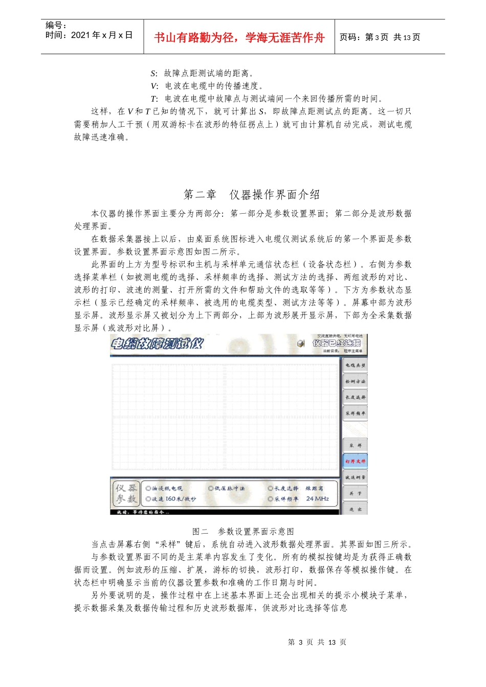 FH—2高智能电缆故障检测仪使用说明书_第3页