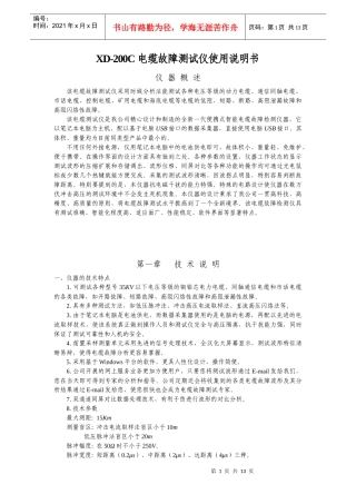 FH—2高智能电缆故障检测仪使用说明书