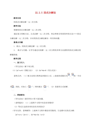 九年级数学上册22.2.5 因式分解法教案新人教版