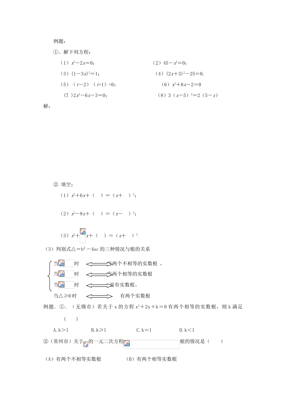 九年级数学下册方程与不等式复习教案人教版_第2页