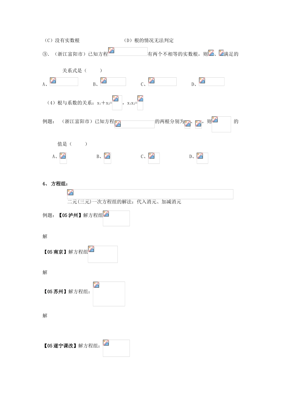九年级数学下册方程与不等式复习教案人教版_第3页