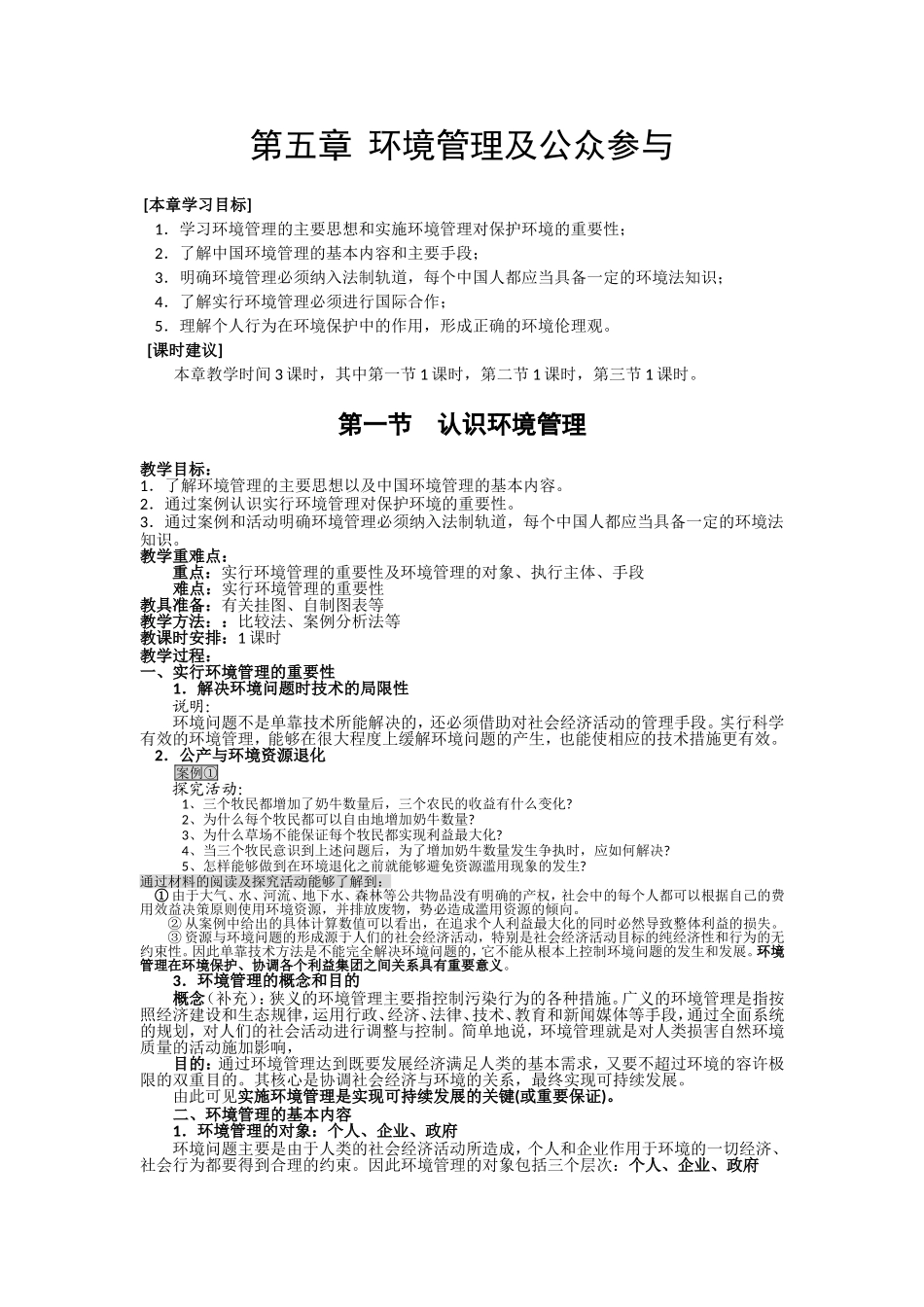 第一节认识环境管理_第1页