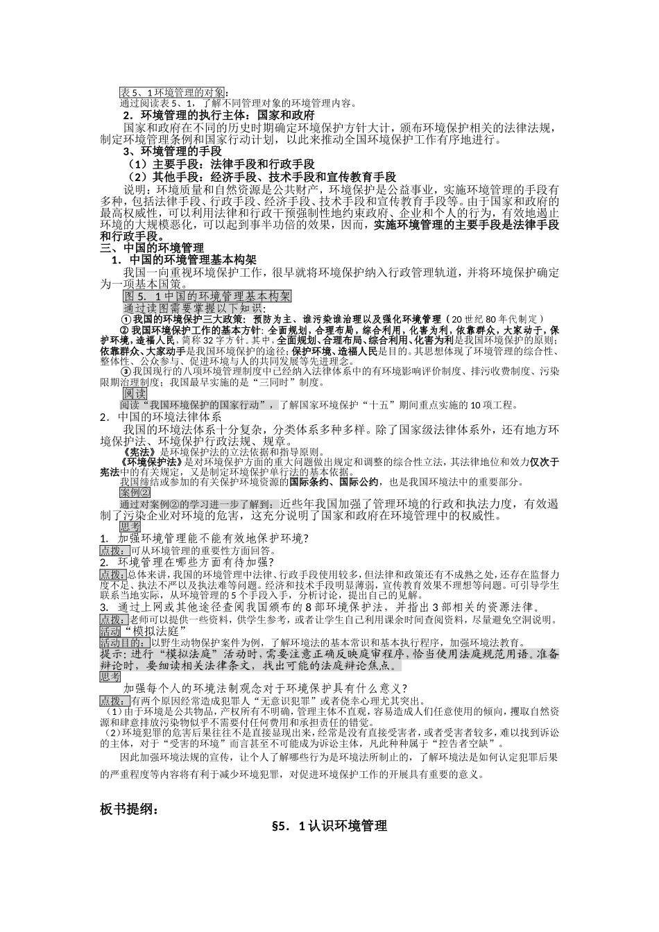 第一节认识环境管理_第2页