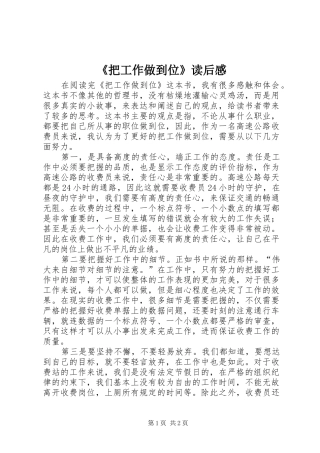 《把工作做到位》读后感 
