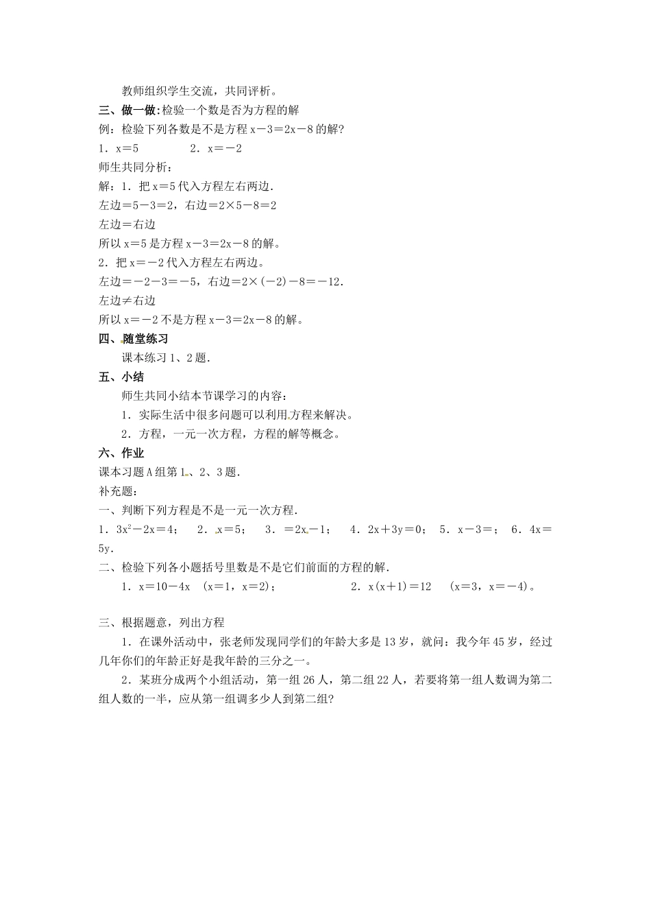 秋七年级数学上册 第3章 一元一次方程 3.1 建立一元一次方程模型教案2 （新版）湘教版-（新版）湘教版初中七年级上册数学教案_第2页