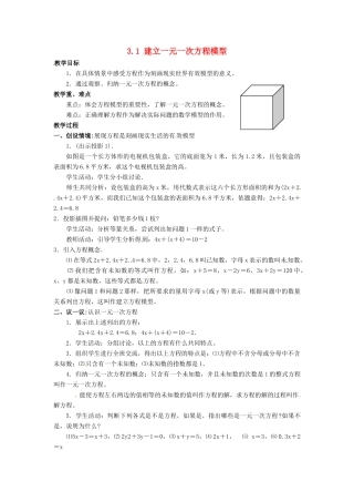 秋七年级数学上册 第3章 一元一次方程 3.1 建立一元一次方程模型教案2 （新版）湘教版-（新版）湘教版初中七年级上册数学教案