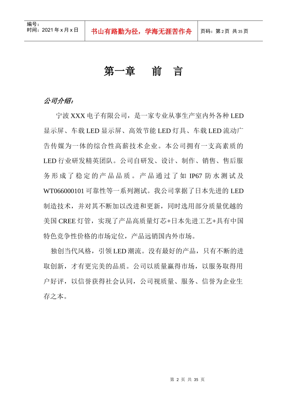 LED户外交通诱导显示方案_第2页