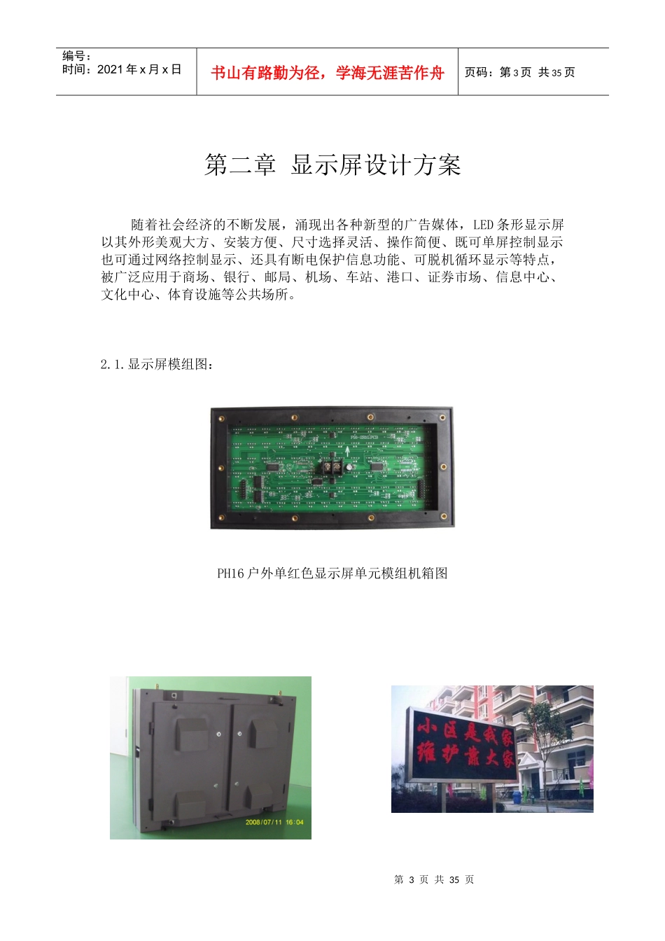 LED户外交通诱导显示方案_第3页