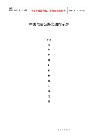 LED户外交通诱导显示方案