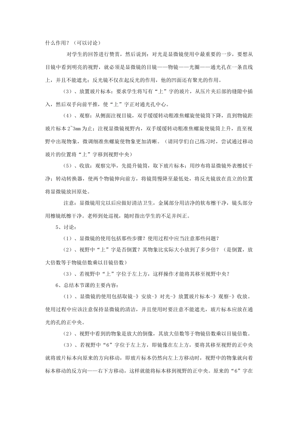 七年级生物上册 2.3.1《细胞的基本结构和功能》教案 北师大版_第3页