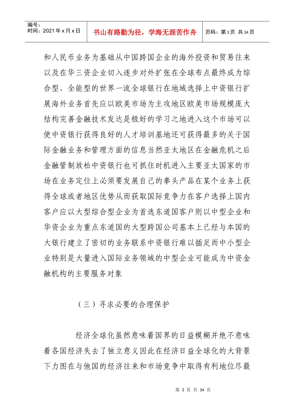 加入wto与中国金融开放(中)_第3页