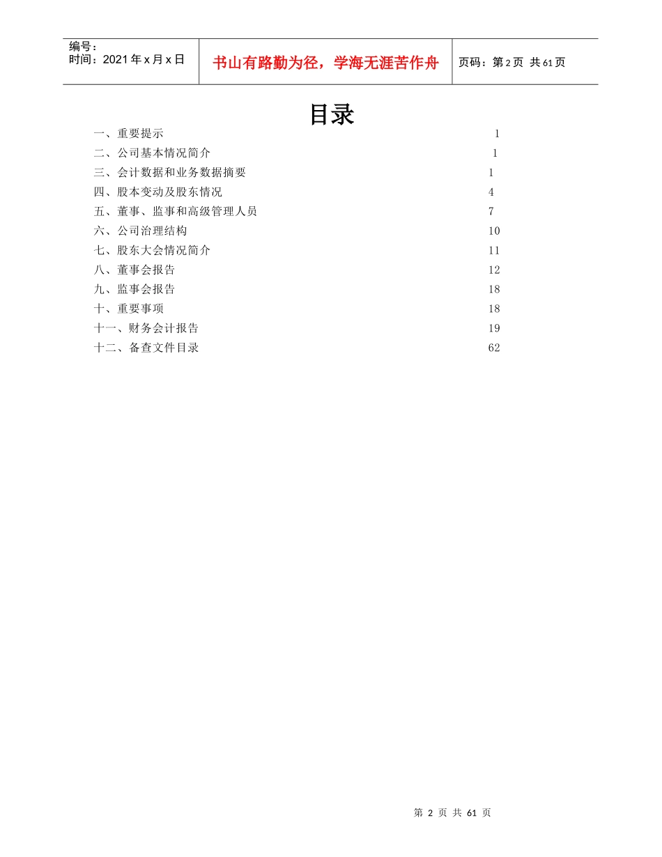 北京天坛生物制品股份有限公司_第2页