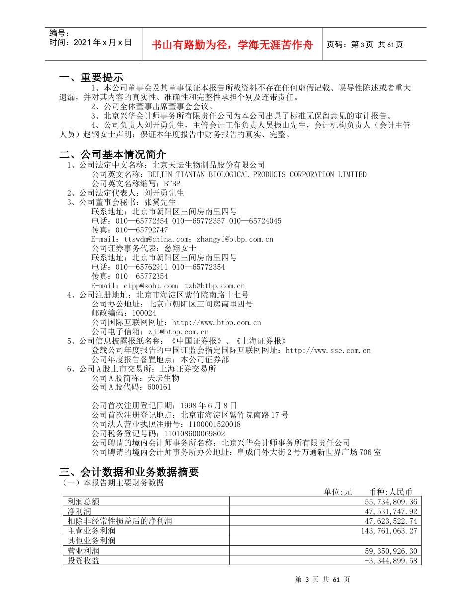 北京天坛生物制品股份有限公司_第3页