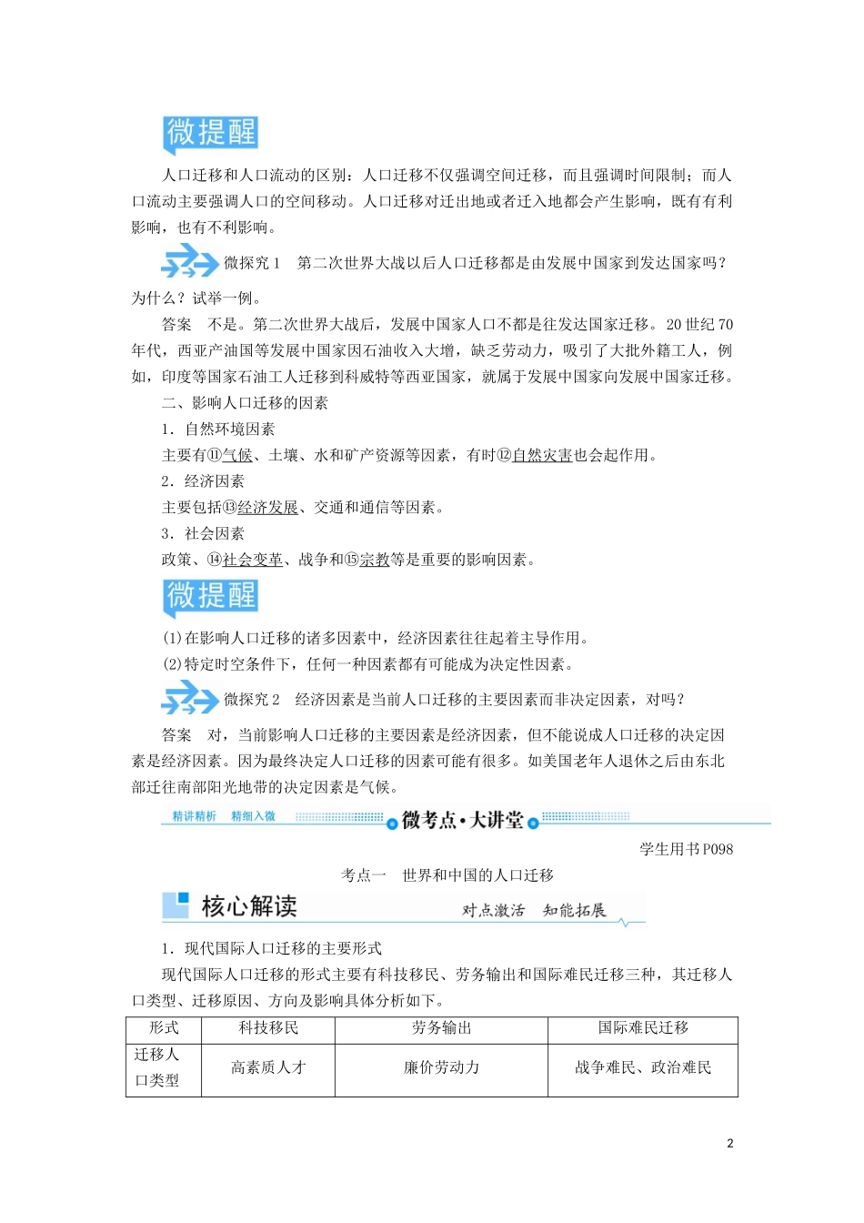 高考地理总复习 第六章 人口的变化 第二节 人口的空间变化讲义（含解析）新人教版-新人教版高三全册地理教案_第2页