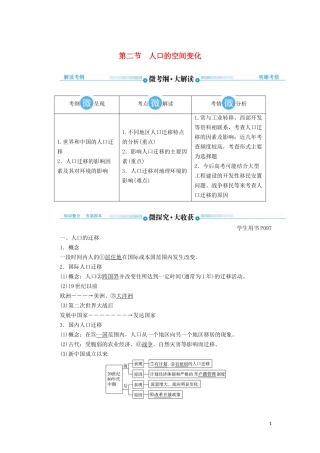 高考地理总复习 第六章 人口的变化 第二节 人口的空间变化讲义（含解析）新人教版-新人教版高三全册地理教案