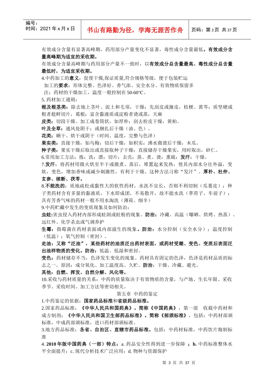 中药鉴定学总结_第3页