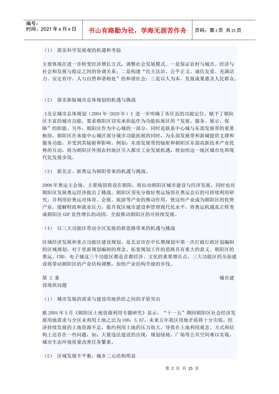 北京市朝阳区“十一五”时期城市规划及建设_第2页