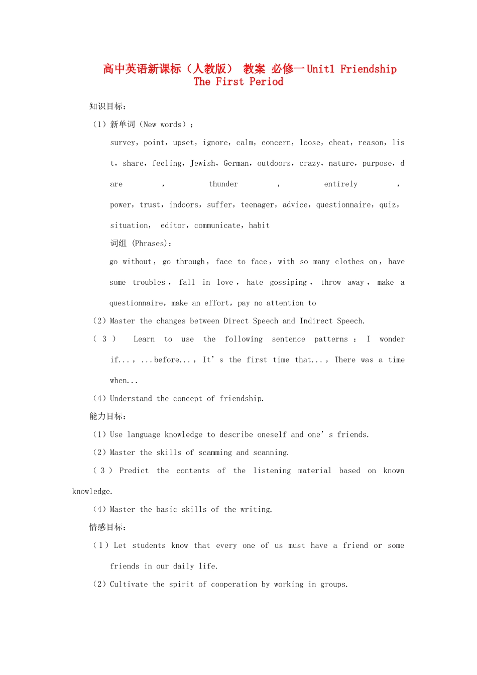 高中英语 Unit1 Friendship （The First Period） 教案 新人教版必修1_第1页