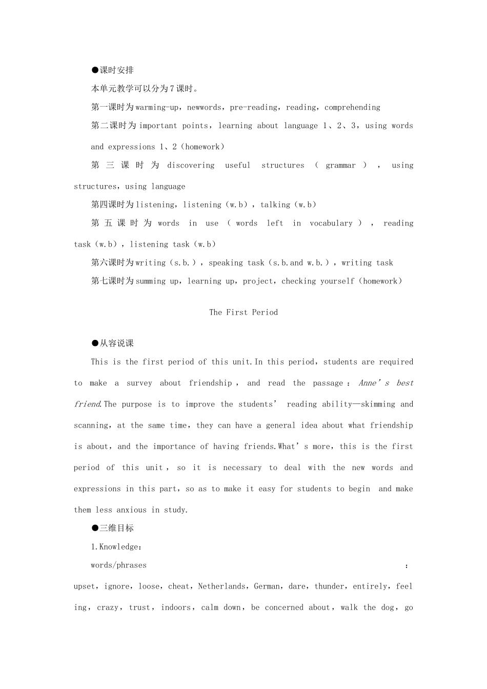 高中英语 Unit1 Friendship （The First Period） 教案 新人教版必修1_第2页