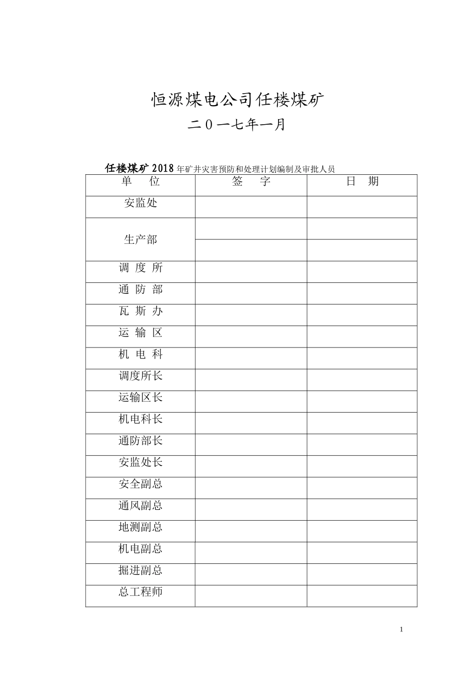 2018年矿井灾害预防和处理计划(DOC99页)_第2页