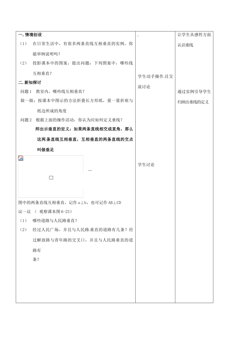 七年级数学上册 6.5垂直教案 苏科版_第2页